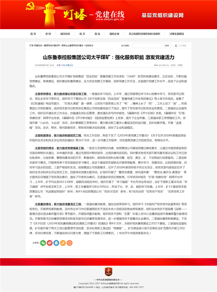 山东鲁泰控股集团公司太平煤矿：强化服务职能 激发党建活力_经验做法_基层党组织建设网_灯塔-党建在线_副本.png